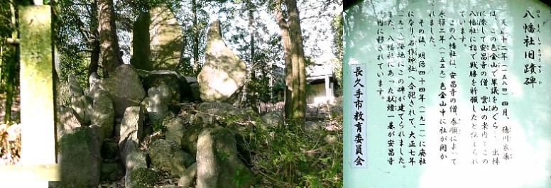 色金山歴史公園内の八幡社旧蹟碑。