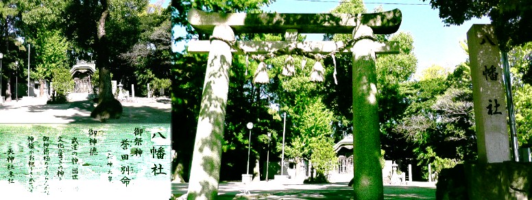 八幡社。
