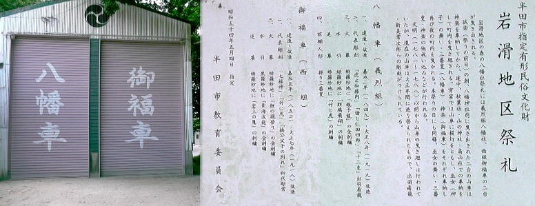 八幡神社境内山車蔵。 説明文拡大