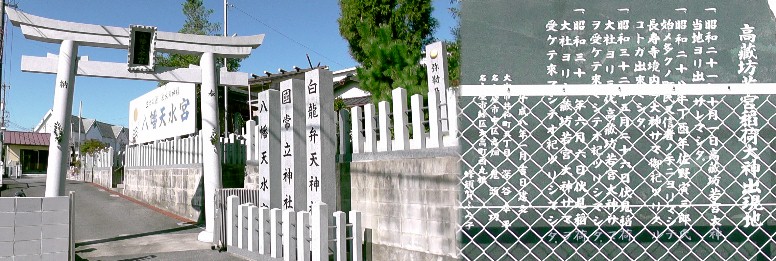 八幡天水宮。