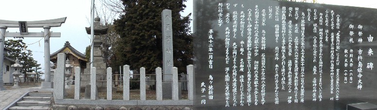 八王子神社由来碑拡大 八王子神社。