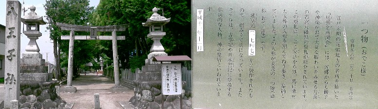 八王子社。説明文拡大 八王子社