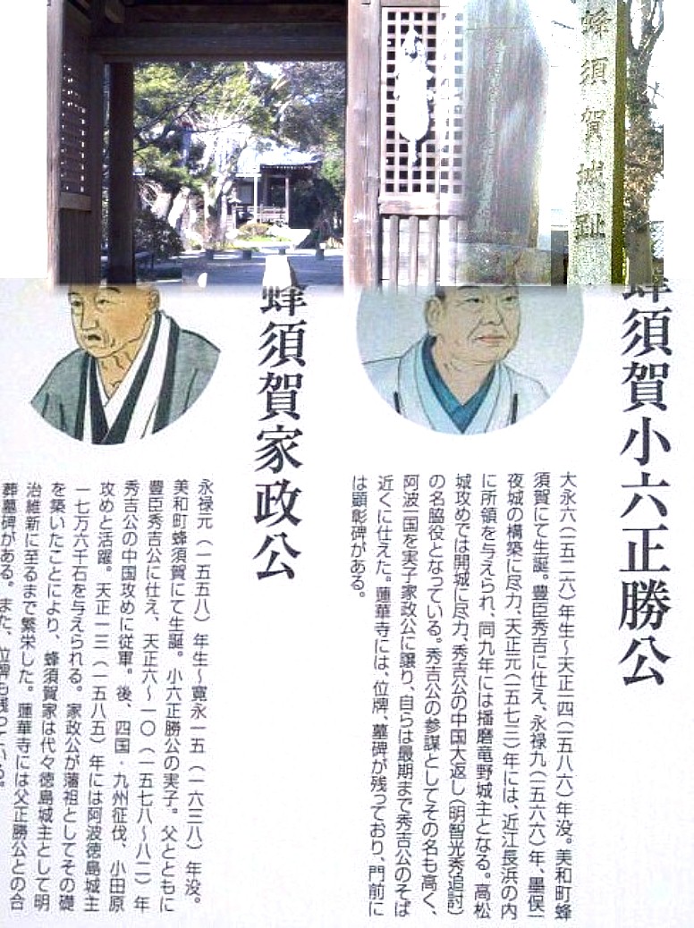 福島正則の生誕地より西北へ約５キロ、美和町蜂須賀の蓮花寺 （境内３町歩を有する町内最大の寺院）の南にあります｡蜂須賀 城跡の碑と顕彰碑があり(写真上左)、蓮花寺の山門と本堂（上右 ）、また少し離れたところに宅跡があります｡ 関連：蜂須賀家政