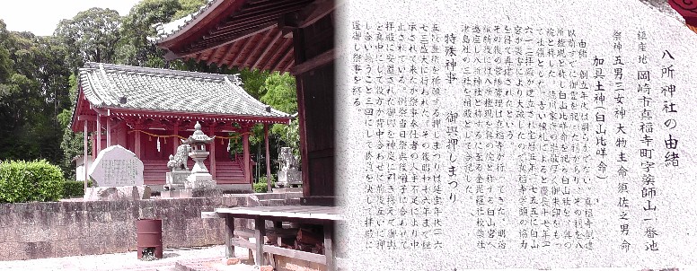 真福寺境内の八所神社。