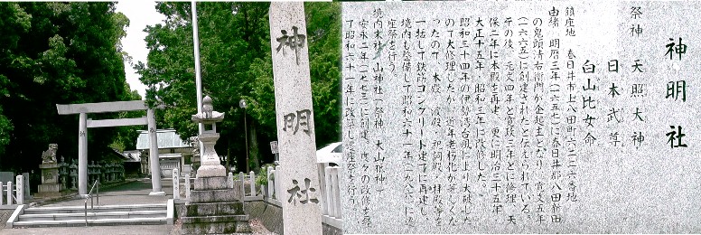八田神明社。 八田神明社