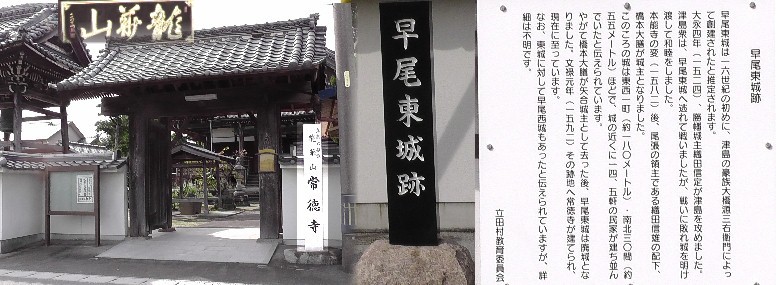 早尾東城跡の常徳寺。 常徳寺