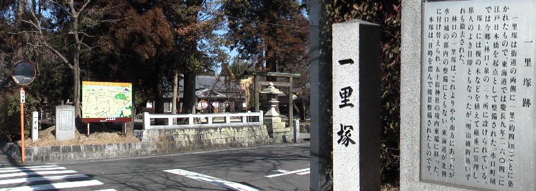五十鈴神社と林口一里塚