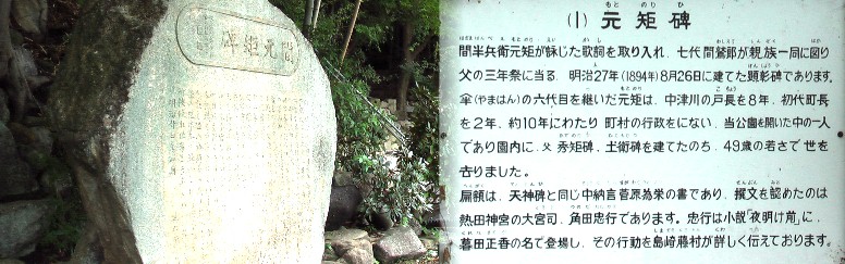 間半兵衛元短の顕彰碑。