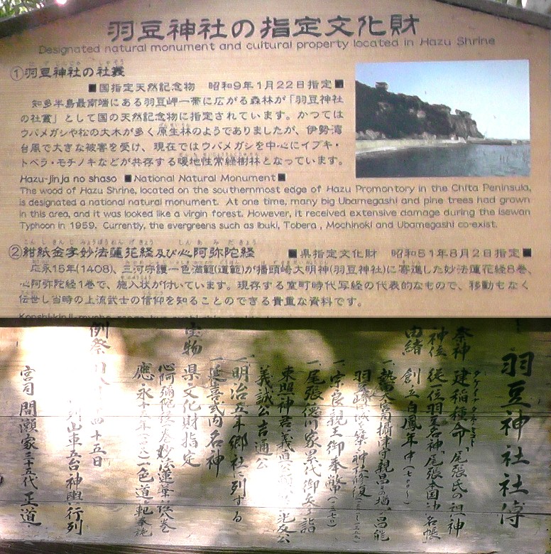 羽豆神社の指定文化財及び社伝。