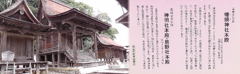 国重要文化財・幡頭神社本殿。 幡頭神社