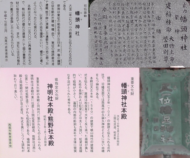 幡頭神社説明・碑文拡大。