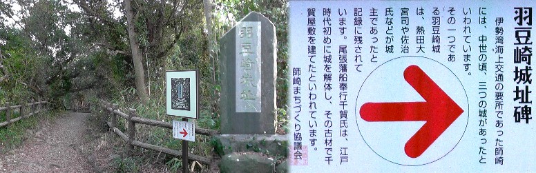 羽豆崎城址碑。