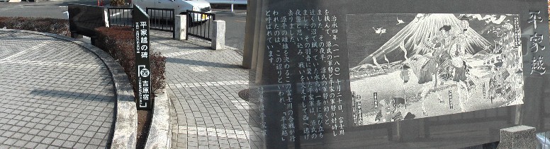 平家越の碑。