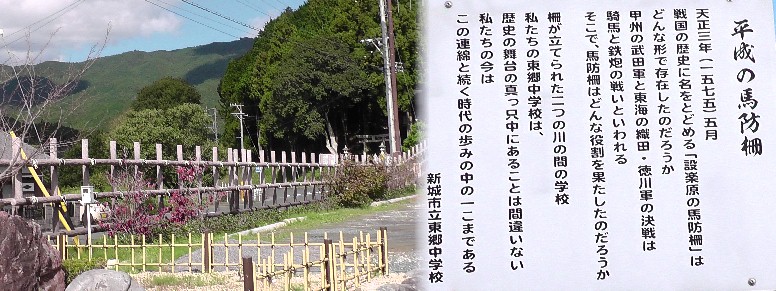 市立東郷中学校の平成の馬防柵。