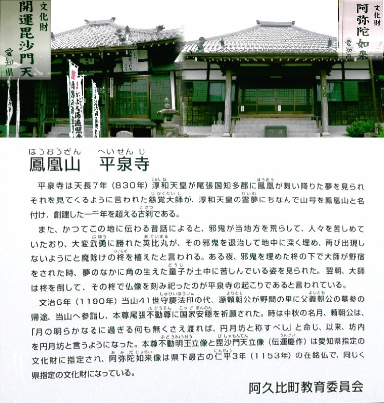 平泉寺。知多新四国霊場第十六番札所。 平泉寺