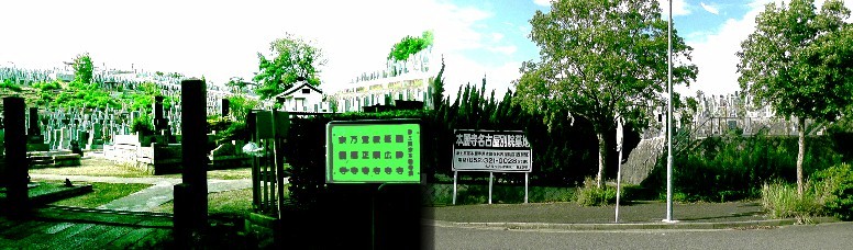 公園内の霊園。