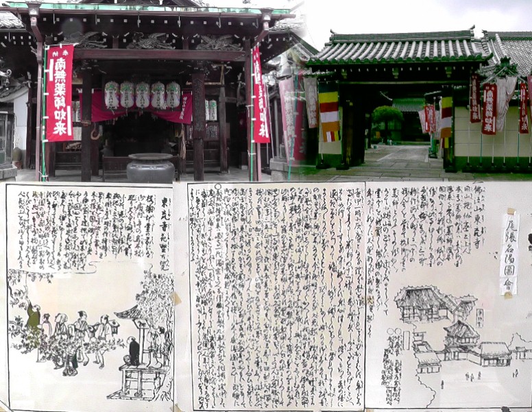 東充寺。別の名を「へちま薬師」。 説明文拡大１ 説明文拡大2