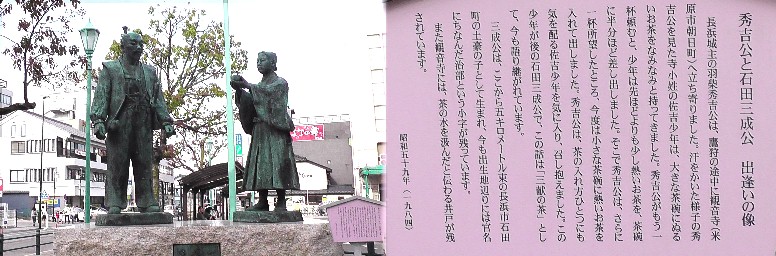 秀吉公と三成公 出会いの像。jr長浜東駅舎前に建っています。 説明文拡大 秀吉公と三成公 出会いの像