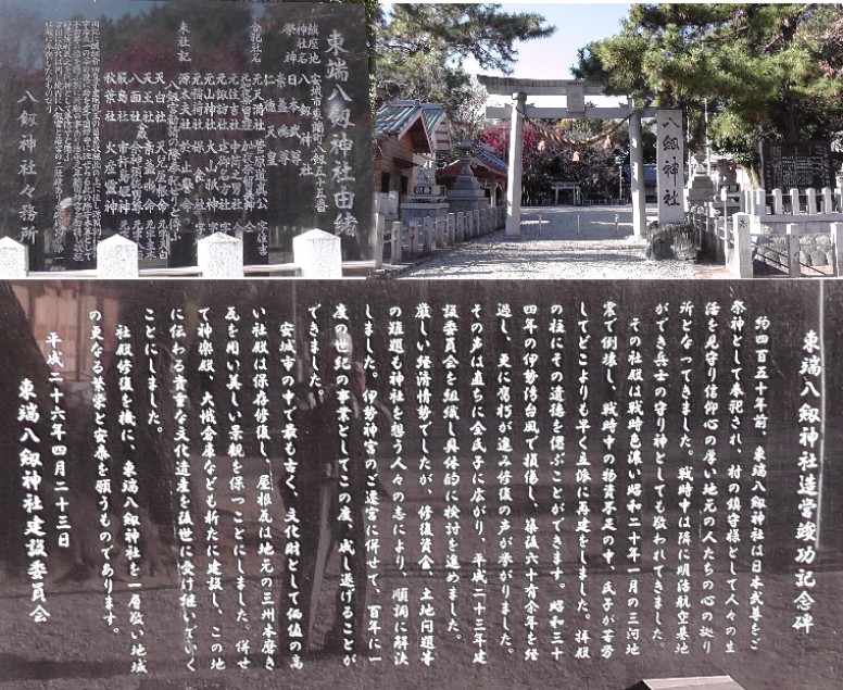 東端八剣神社。 東端八剣神社