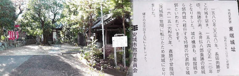 東端城址の城山稲荷大明神。 東端城址