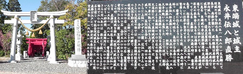 東端城址がある城山稲荷大明神の鳥居と東端城説明碑。