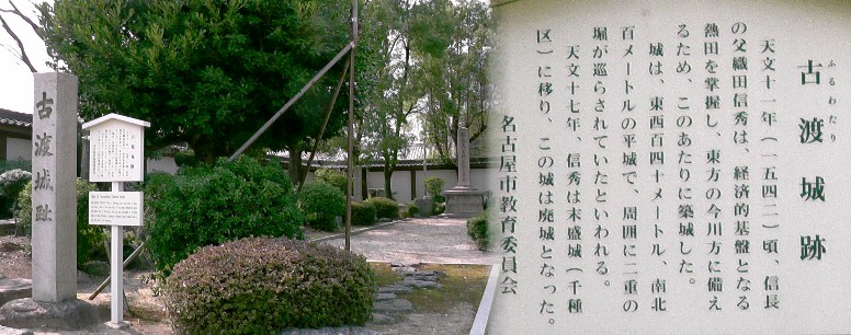 東別院境内の古渡城跡。 古渡城跡