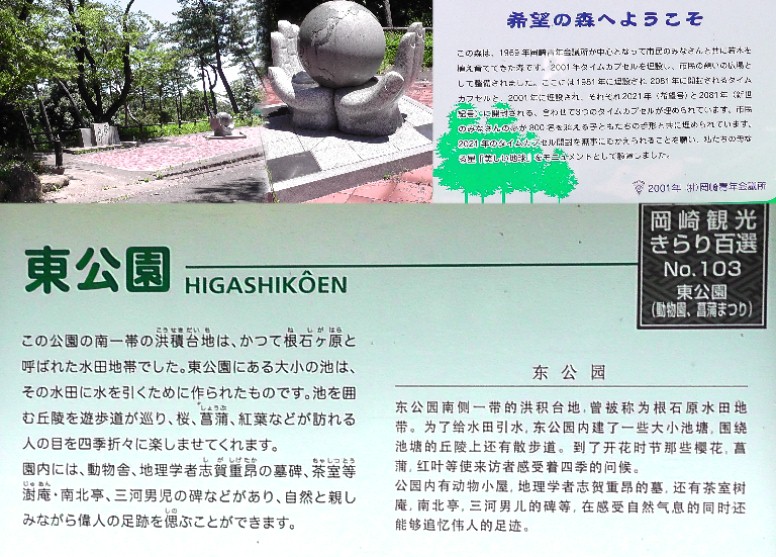 岡崎東公園。東公園は、面積26．91ヘクタール（ナゴヤドーム約5個分）の広大な敷地を活用した 自然と文化の公園です。ここを訪れたのは欠城址を紹介する予定でしたが範囲が広く、一番高い場所に 来てそれらしき遺構など探しましたが見当たらず、この場