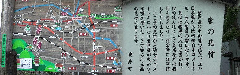 東見付跡の垂井宿場案内板。