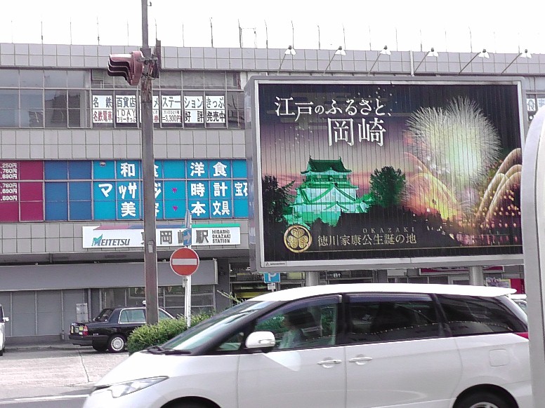 名鉄・東岡崎駅前に建つ「江戸のふるさと岡崎」の大きな案内板。