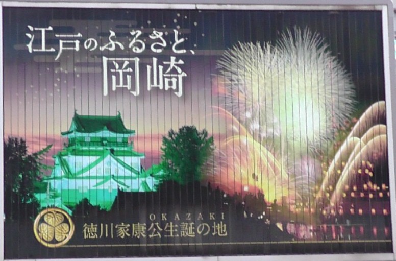 愛知・３８市史跡・社寺めぐりー岡崎市(その１)