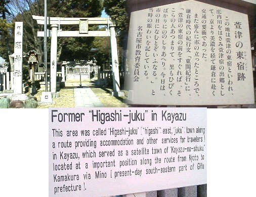 中村公園駅周辺案内(その2) The Nakamura Koen station circumference guidance (no.2) 駅からほぼ北へ約1.1キロの東宿明神社です。 当社は貞応年間(約780年前)に建てられたとされる。