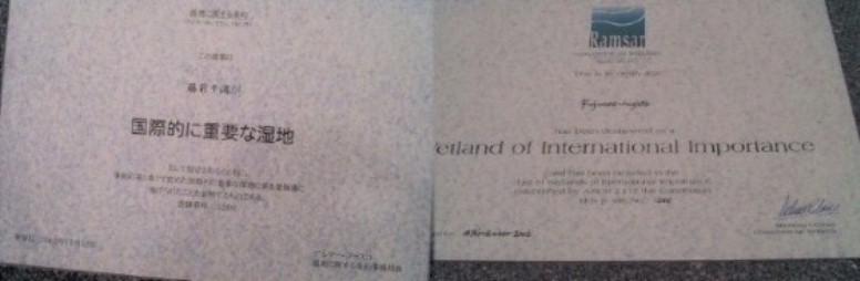 ラムサール条約記念のモニュメント