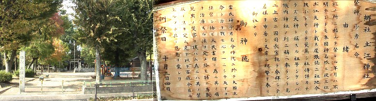 土江神社。御神徳として特に鳥獣昆虫の災害を払うための方法を定め、それにより、百姓はその恩恵を 今に至るまでこうむっている、と記されています。 土江神社