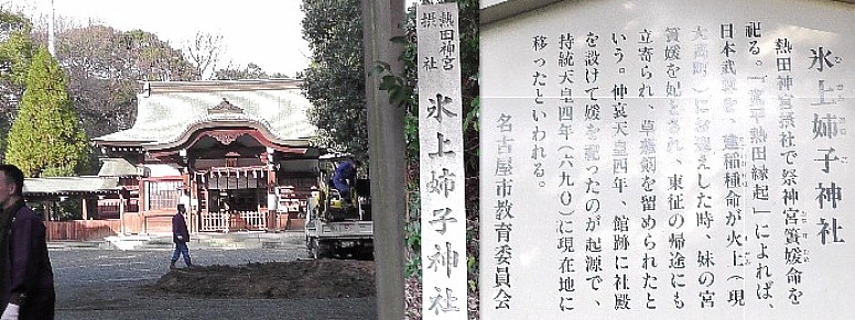 氷上姉子神社