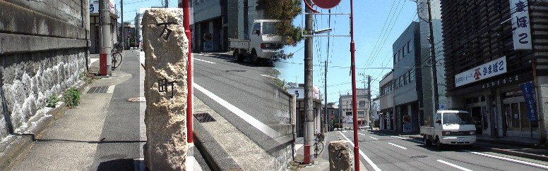 紀州和歌山藩の飛脚継ぎ立て所跡となっていた。右は付近の街並み。