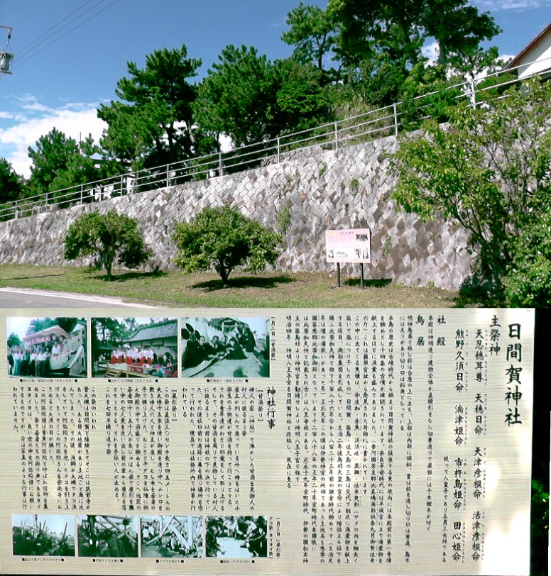 日間賀神社（上）。下は日間賀神社案内。 日間賀神社