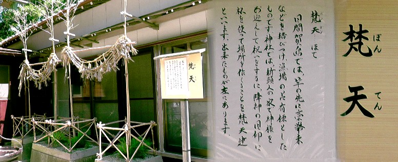 日間賀神社境内「梵天」。
