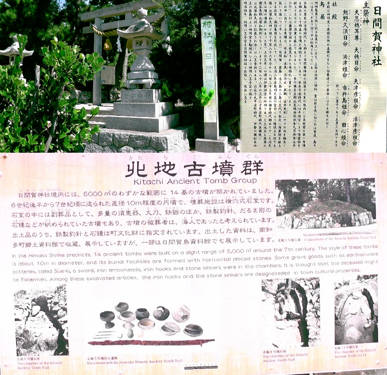 日間賀神社鳥居（上左）。日間賀神社境内には５０００平方メートルのわずかな範囲に１４基の 古墳が築かれていました。 説明文一部拡大