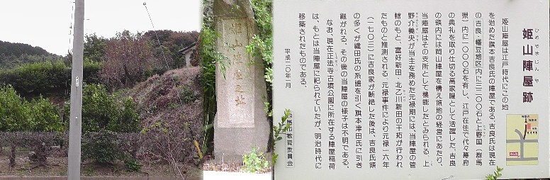 姫山陣屋跡。 姫山陣屋跡