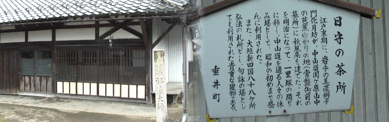 垂井一里塚の隣にある。