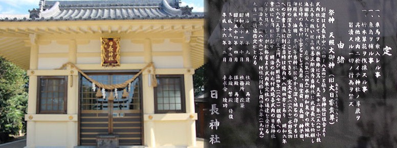 日長神社。