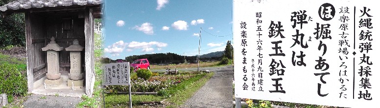 愛知・３８市史跡・社寺めぐりー新城市(その２)