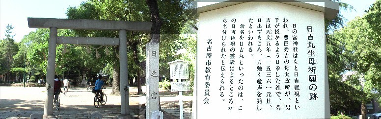 日之宮神社。日吉公園の一角にあります。 日之宮神社