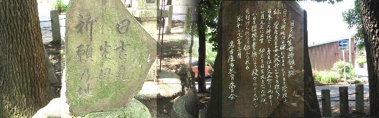 日之宮神社社殿の東隣に建っています。日吉丸(後の豊臣秀吉)の生母祈願の跡の記念碑。 左の石碑は地元の古老によると生母は日吉丸の素行を懸念して祈願したという。