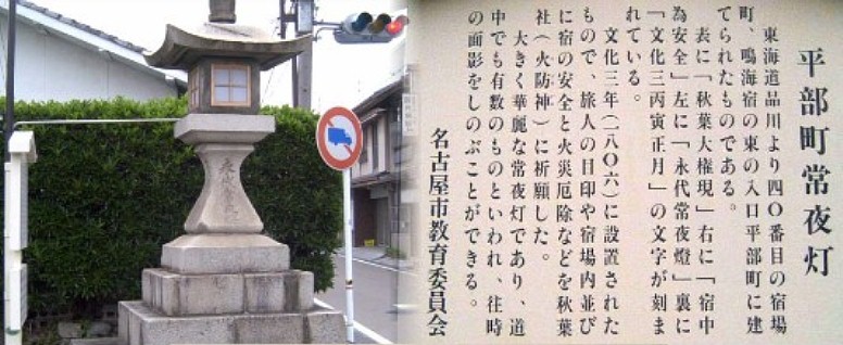 鳴海宿の東入り口にあります。