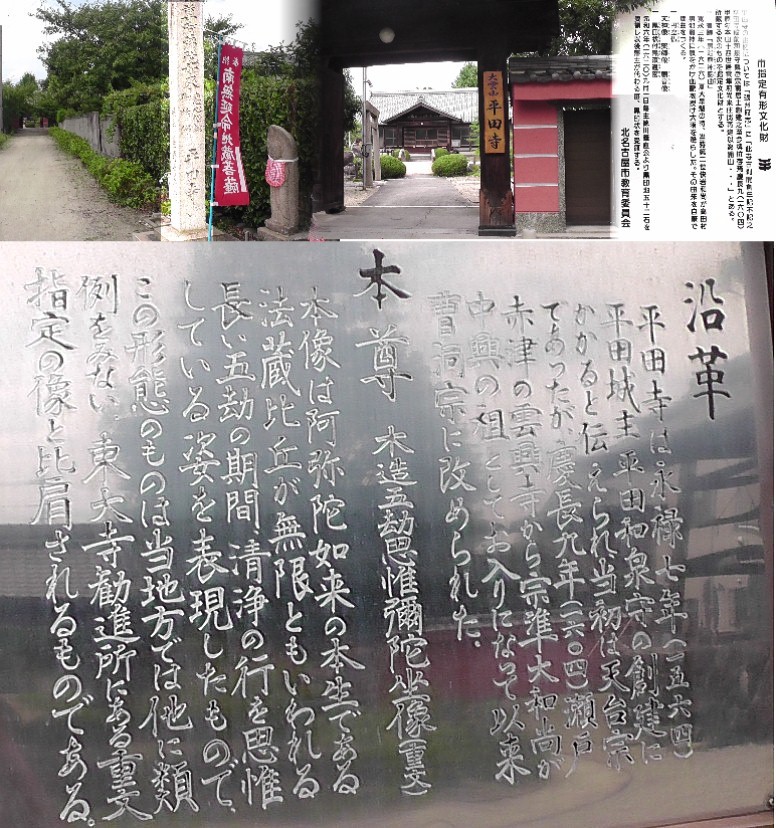 平田寺。市指定文化財拡大 平田寺
