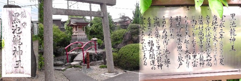 平田寺境内にある黒池龍神王。