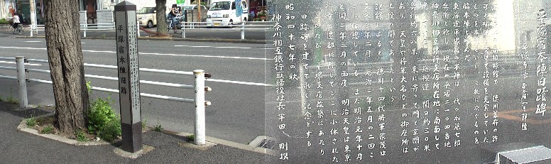 平塚宿本陣跡。