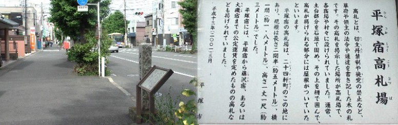 平塚宿高札場跡。