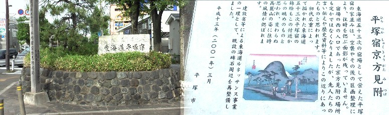 古花水橋三叉路にある。今午後３時３５分、大磯宿へ向かう。